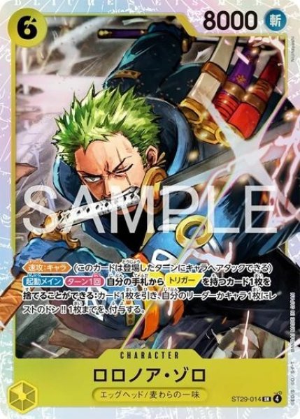 ロロノア・ゾロ（ST-29 ST29-014 SR） 状態A