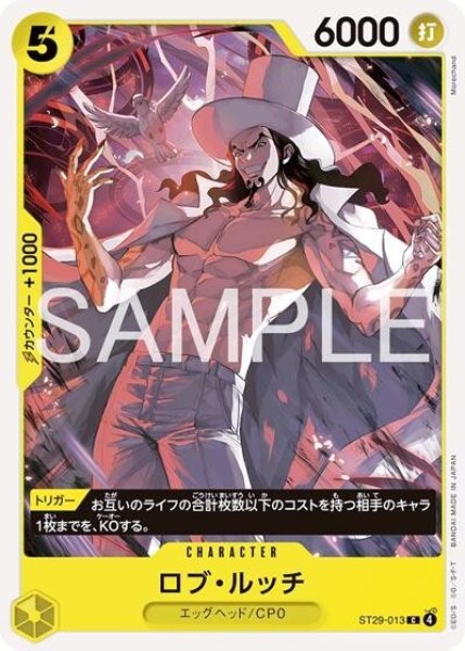 ロブ・ルッチ（ST-29 ST29-013 C） 状態A