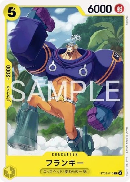 フランキー（ST-29 ST29-010 C） 状態A