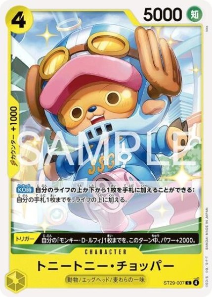 トニートニー・チョッパー（ST-29 ST29-007 C） 状態A