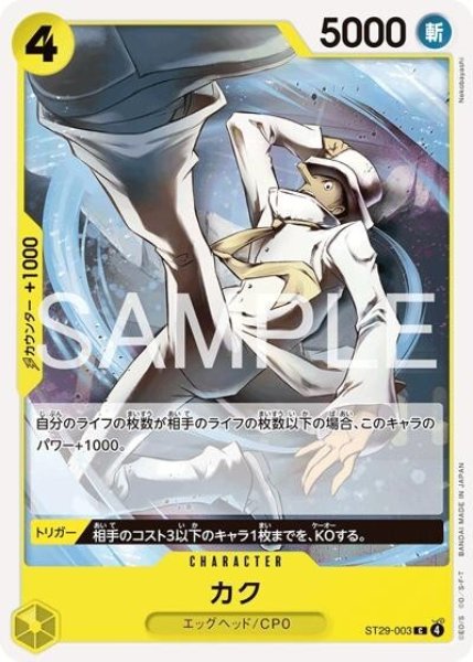 カク（ST-29 ST29-003 C） 状態A