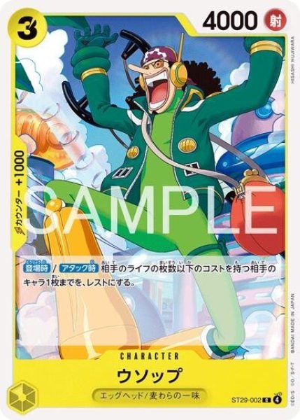 ウソップ（ST-29 ST29-002 C） 状態A