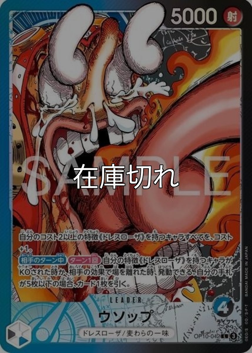 ウソップ（OP10-042 L） 状態A