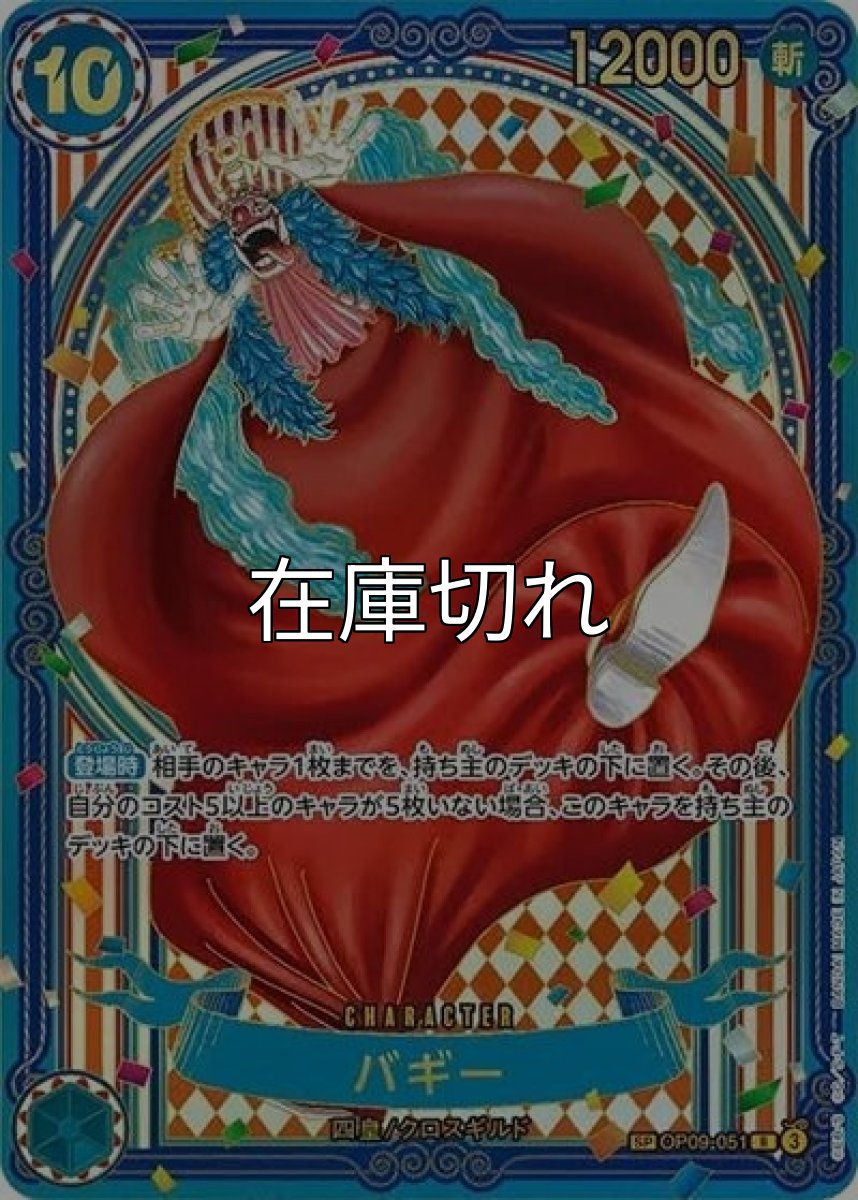 バギー（OP-14 OP09-051 SP-R） 状態A