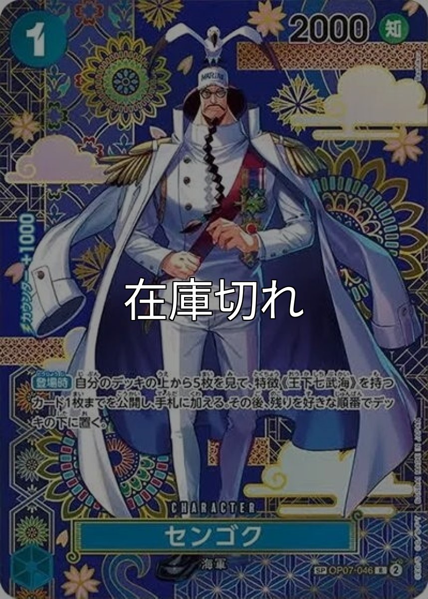 センゴク（OP-14 OP07-046 SP-R） 状態A