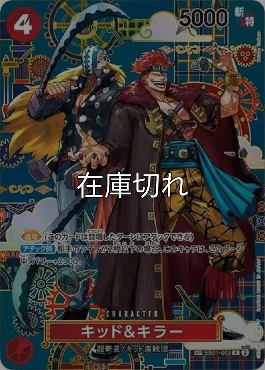 キッド&キラー（OP-14 EB01-003 SP-R） 状態A