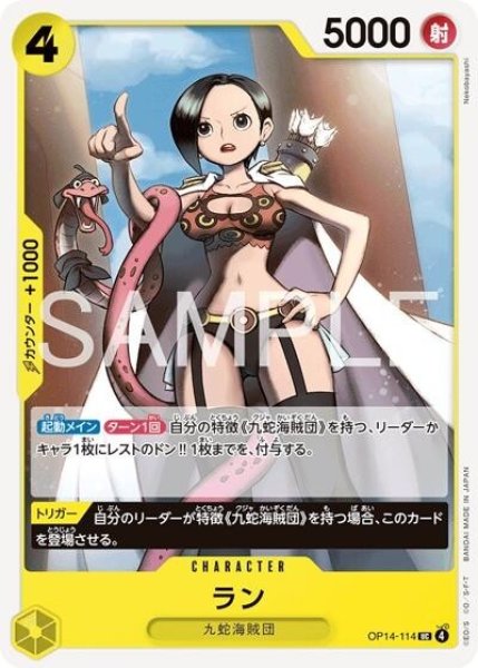 ラン（OP-14 OP14-114 UC） 状態A