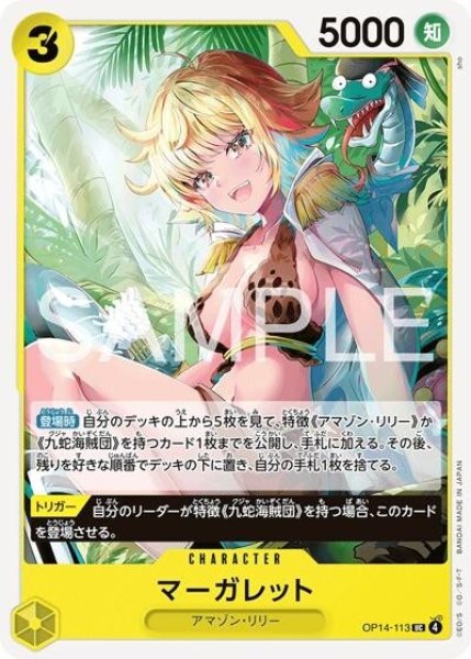 マーガレット（OP-14 OP14-113 UC） 状態A
