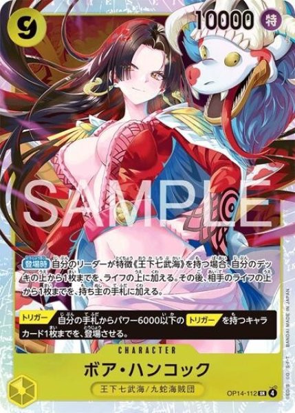 ボア・ハンコック（OP-14 OP14-112 SR） 状態A