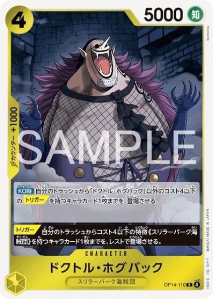 ドクトル・ホグバック（OP-14 OP14-110 R） 状態A
