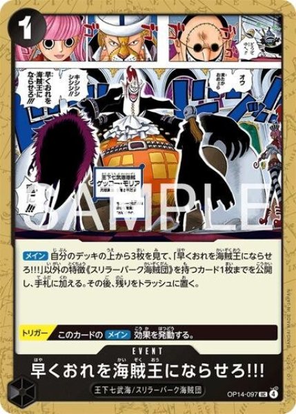早くおれを海賊王にならせろ!!!（OP-14 OP14-097 UC） 状態A