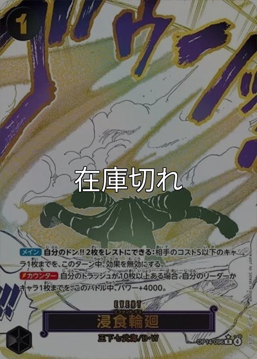 浸食輪廻（OP-14 OP14-096 P-R） 状態A