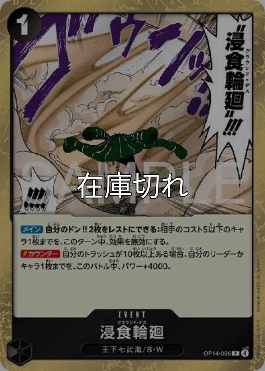 浸食輪廻（OP-14 OP14-096 R） 状態A