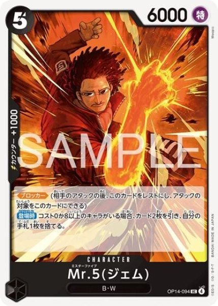 Mr.5（ジェム）（OP-14 OP14-094 UC） 状態A