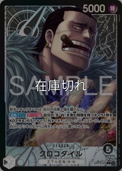 クロコダイル（OP-14 OP14-079 P-L） 状態A