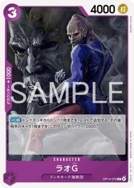 ラオG（OP-14 OP14-075 C） 状態A