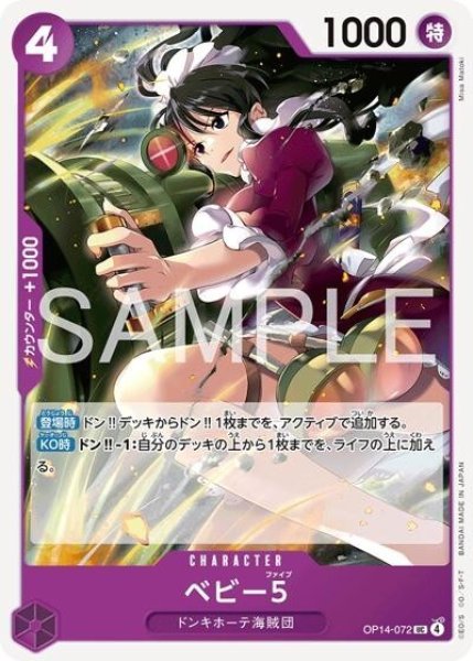 ベビー５（OP-14 OP14-072 UC） 状態A