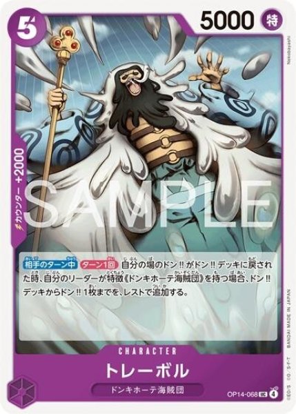トレーボル（OP-14 OP14-068 UC） 状態A
