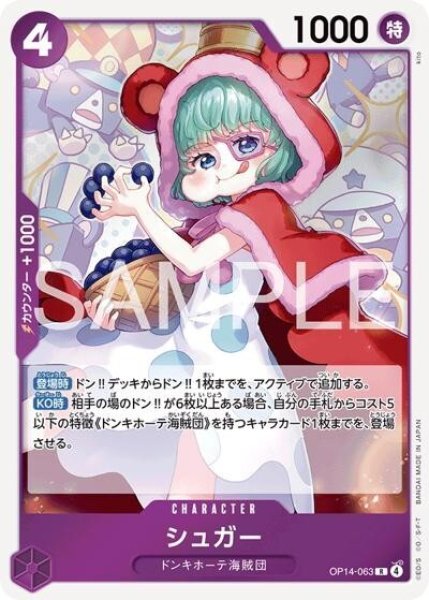 シュガー（OP-14 OP14-063 R） 状態A