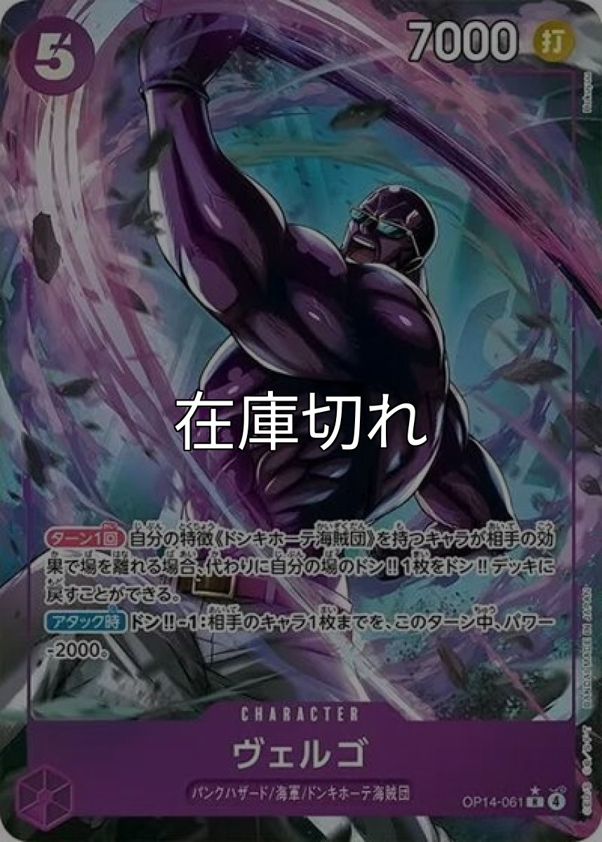 ヴェルゴ（OP-14 OP14-061 P-R） 状態A