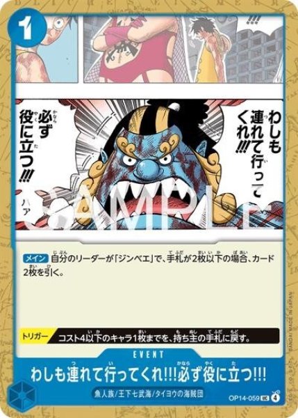 わしも連れて行ってくれ!!!必ず役に立つ!!!（OP-14 OP14-059 UC） 状態A