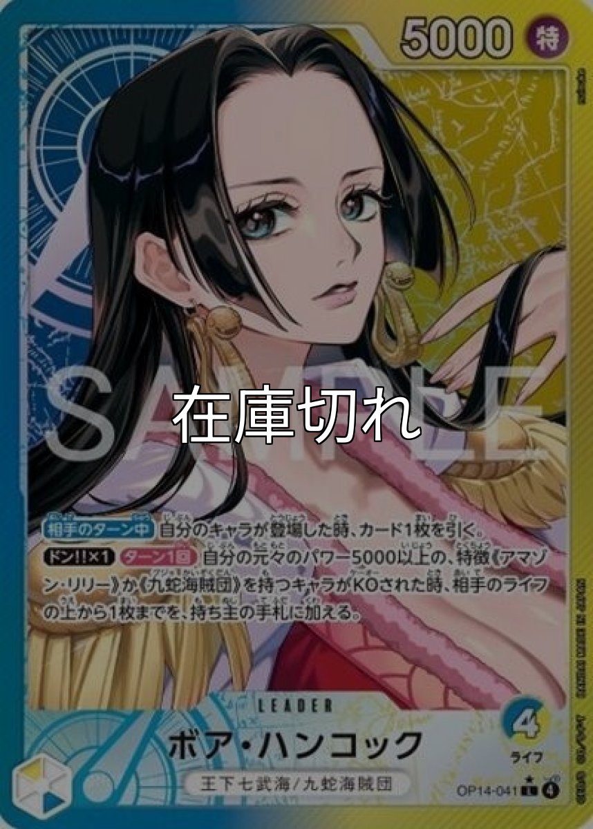 ボア・ハンコック（OP-14 OP14-041 P-L） 状態A