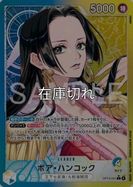 ボア・ハンコック（OP-14 OP14-041 P-L） 状態A