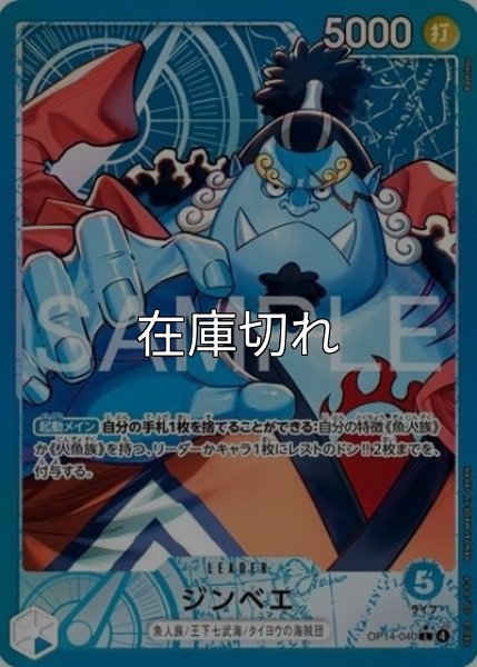 ジンベエ（OP-14 OP14-040 P-L） 状態A