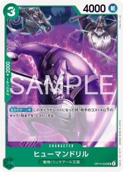 ヒューマンドリル（OP-14 OP14-032 UC） 状態A