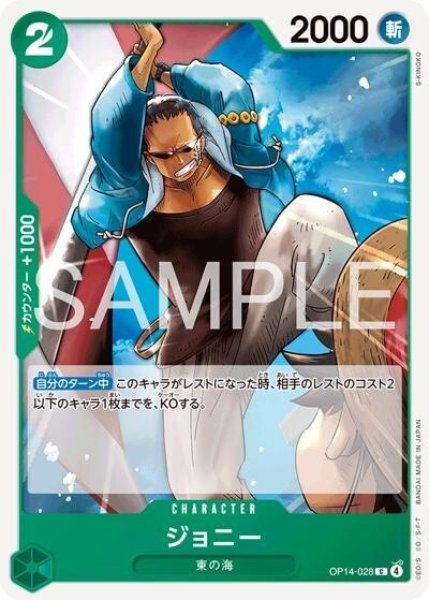 ジョニー（OP-14 OP14-028 C） 状態A