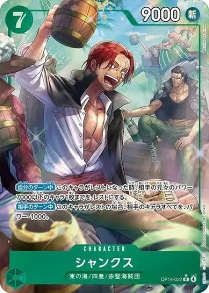 シャンクス（OP-14 OP14-027 P-R） 状態A