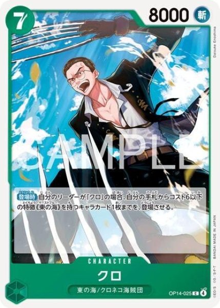 クロ（OP-14 OP14-025 C） 状態A