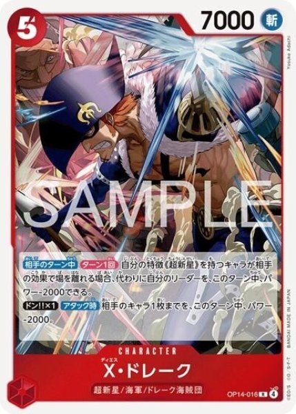 X・ドレーク（OP-14 OP14-016 R） 状態A