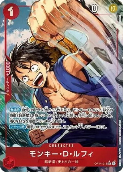 モンキー・D・ルフィ（OP-14 OP14-013 P-SR） 状態A