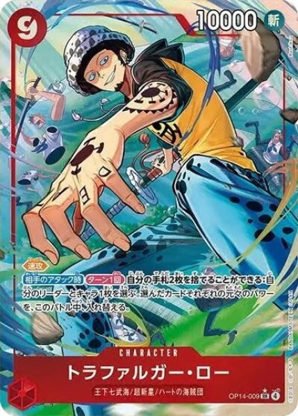 トラファルガー・ロー（OP-14 OP14-009 P-SR） 状態A