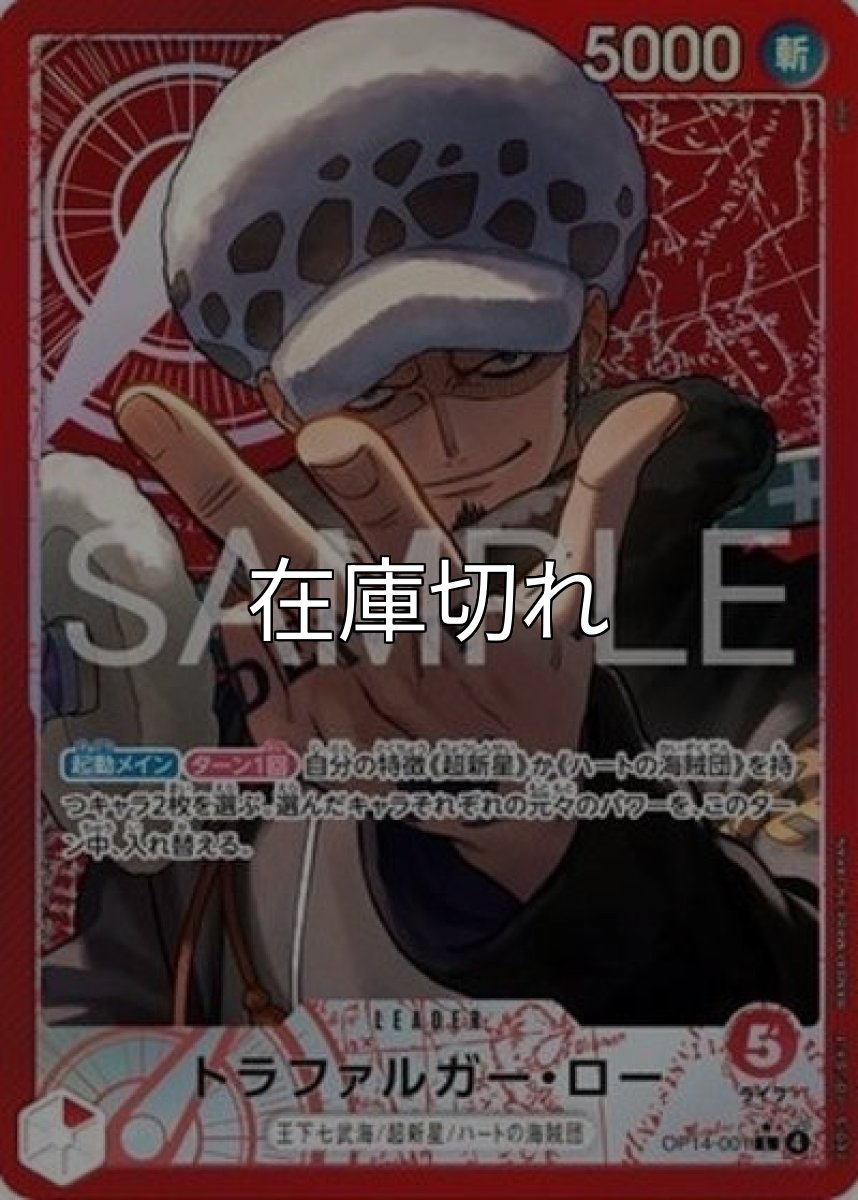 トラファルガー・ロー（OP-14 OP14-001 P-L） 状態A