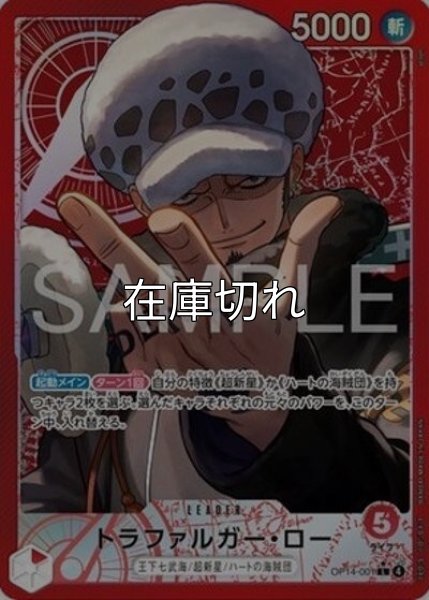 トラファルガー・ロー（OP-14 OP14-001 P-L） 状態A