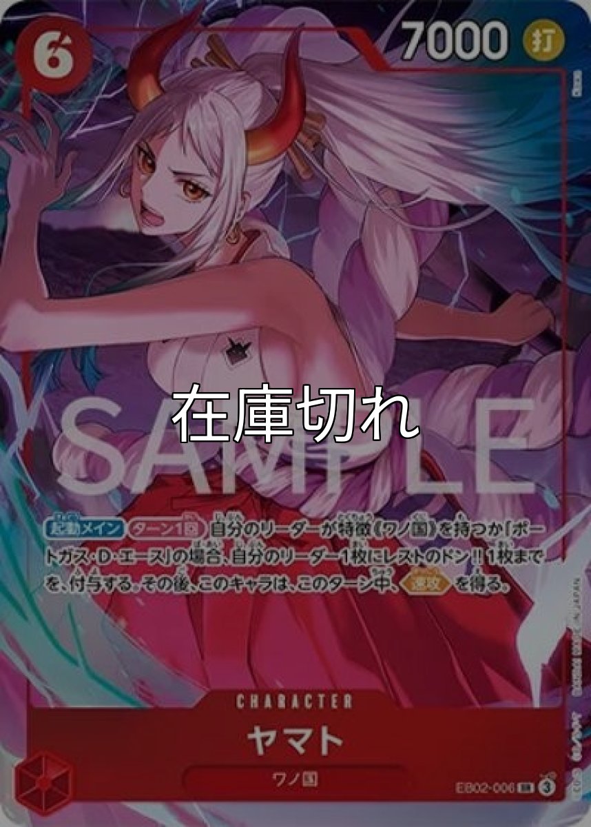 ヤマト（EB02-006 SR） 状態A