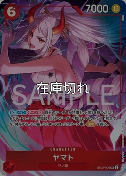 ヤマト（EB02-006 SR） 状態A