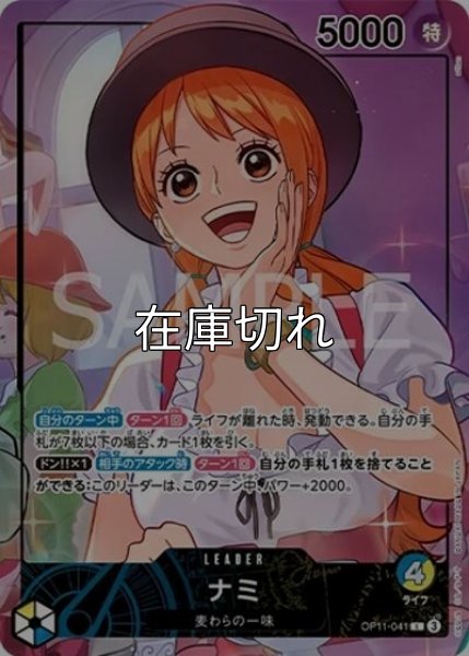 ナミ（OP11-041 L） 状態A