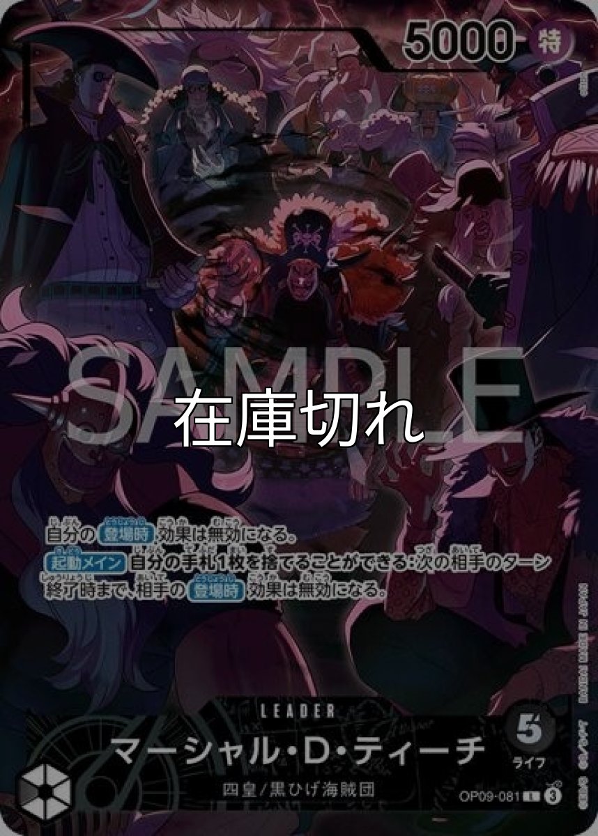 マーシャル・D・ティーチ（OP09-081 L） 状態A