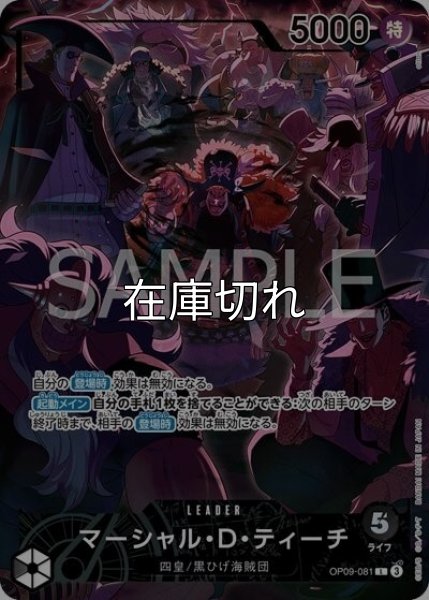 マーシャル・D・ティーチ（OP09-081 L） 状態A