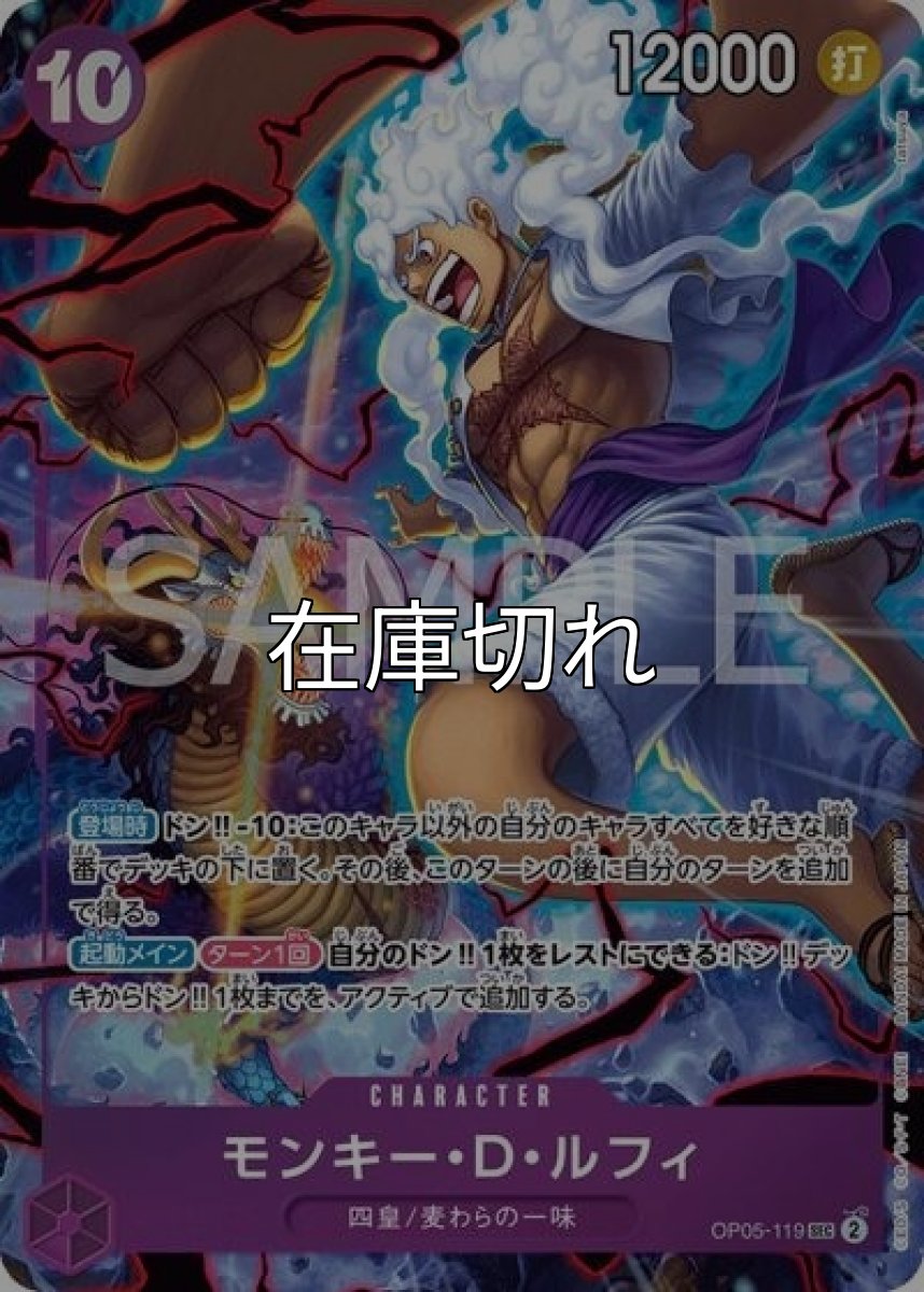 モンキー・Ｄ・ルフィ（OP05-119 SEC） 状態A