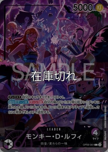 モンキー・D・ルフィ（OP09-061 L） 状態A