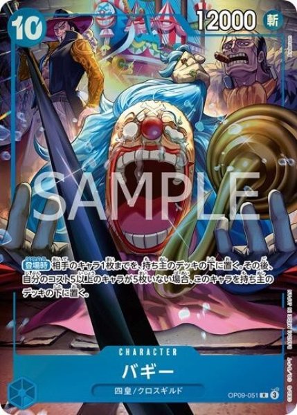 バギー（OP09-051 R） 状態A