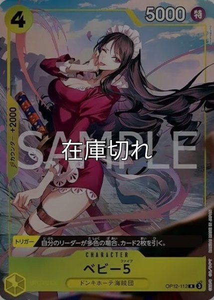 ベビー5（OP12-112 R） 状態A