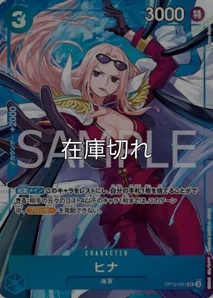 ヒナ（OP12-051 UC） 状態A