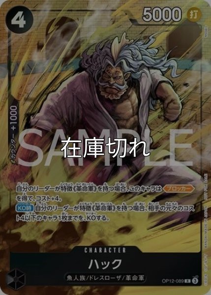 ハック（OP12-089 R） 状態A