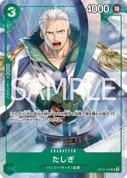 たしぎ（OP10-032 SR） 状態A