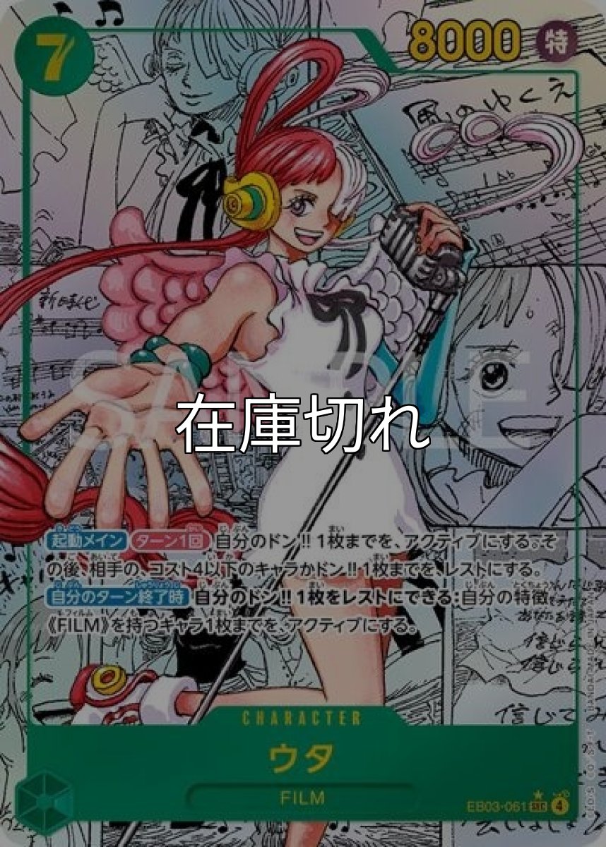 ウタ（EB-03 EB03-061 SP-SEC） 状態A